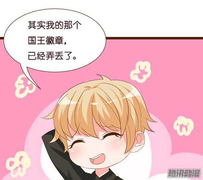 《我家王子是男仆》来路不明的陌生人 第18页