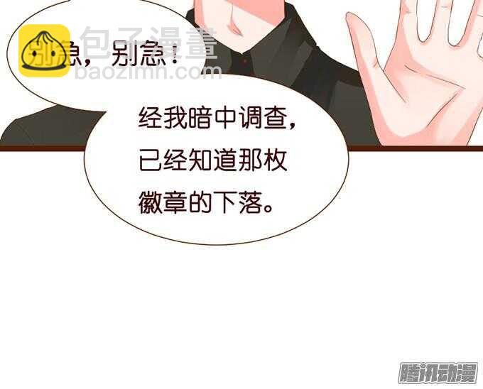 《我家王子是男仆》来路不明的陌生人 第26页