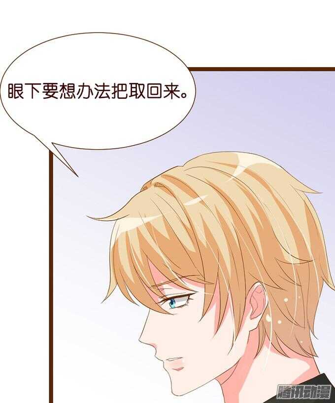 《我家王子是男仆》来路不明的陌生人 第27页