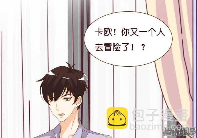 《我家王子是男仆》来路不明的陌生人 第29页