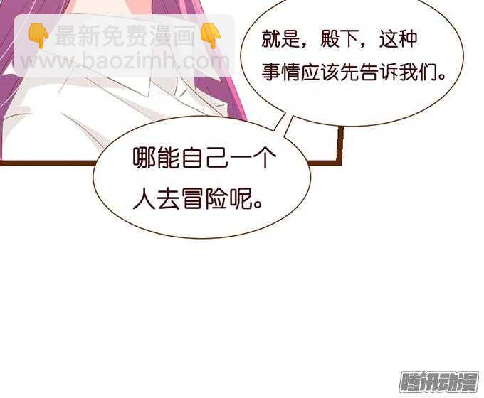 《我家王子是男仆》来路不明的陌生人 第33页