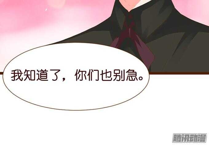 《我家王子是男仆》来路不明的陌生人 第35页