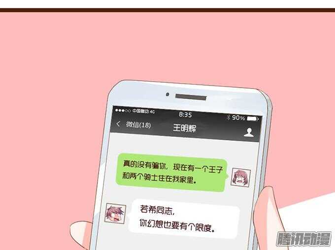 《我家王子是男仆》来路不明的陌生人 第49页