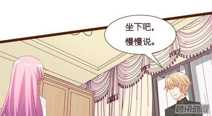 《我家王子是男仆》来路不明的陌生人 第7页