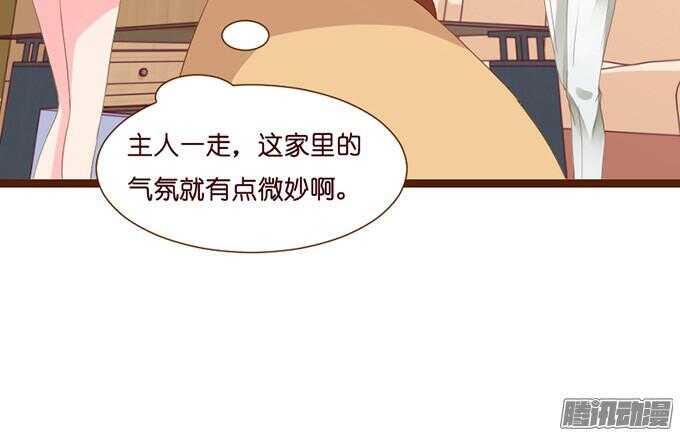 《我家王子是男仆》来路不明的陌生人 第9页