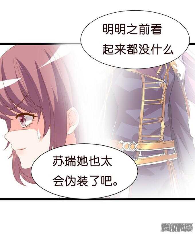 《我家王子是男仆》关于爱的多元式 第45页