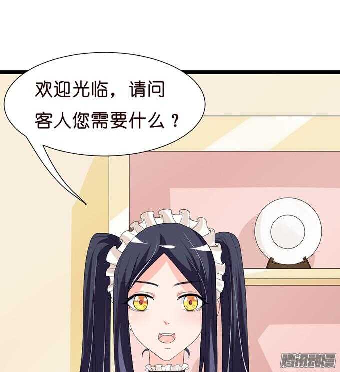 《我家王子是男仆》意外的重逢 第10页