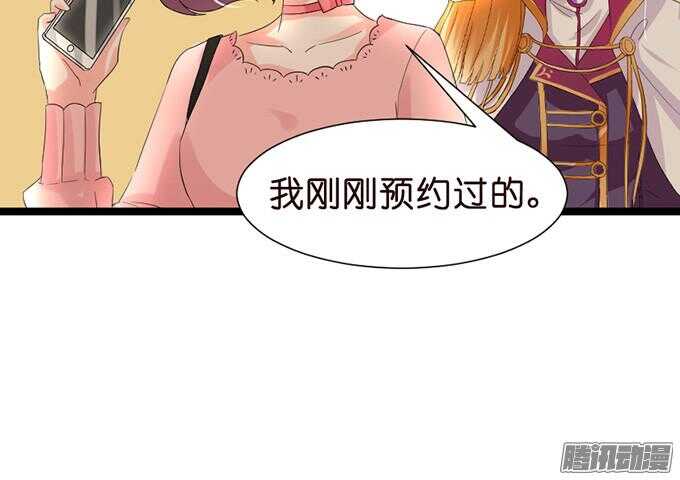 《我家王子是男仆》意外的重逢 第13页