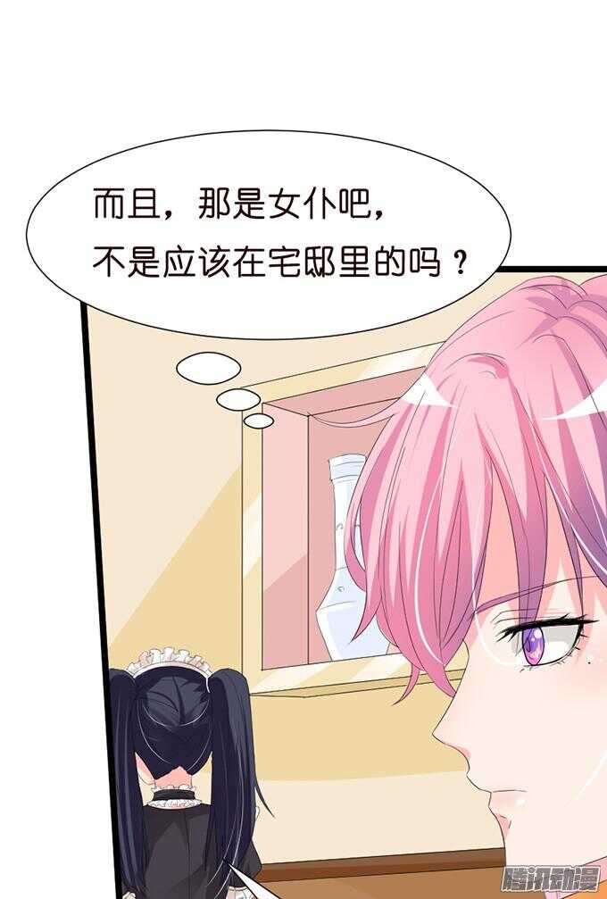 《我家王子是男仆》意外的重逢 第17页