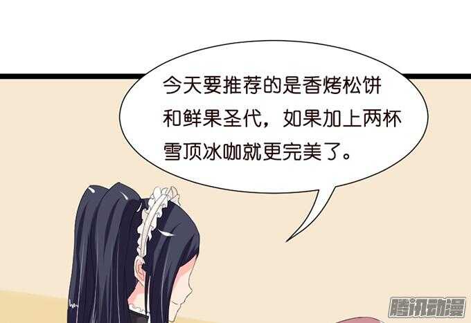 《我家王子是男仆》意外的重逢 第19页