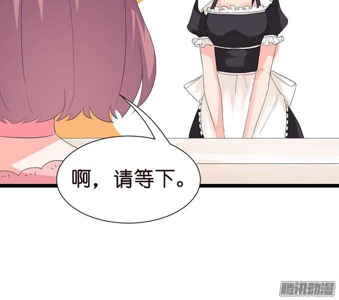 《我家王子是男仆》意外的重逢 第22页