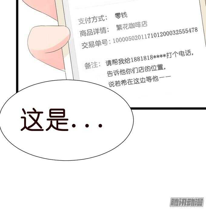 《我家王子是男仆》意外的重逢 第30页