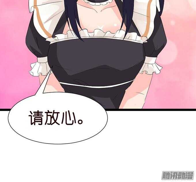 《我家王子是男仆》意外的重逢 第33页