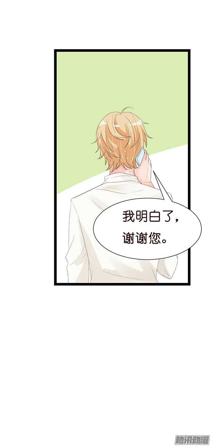 《我家王子是男仆》意外的重逢 第35页