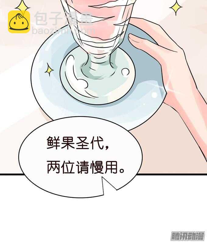 《我家王子是男仆》意外的重逢 第37页