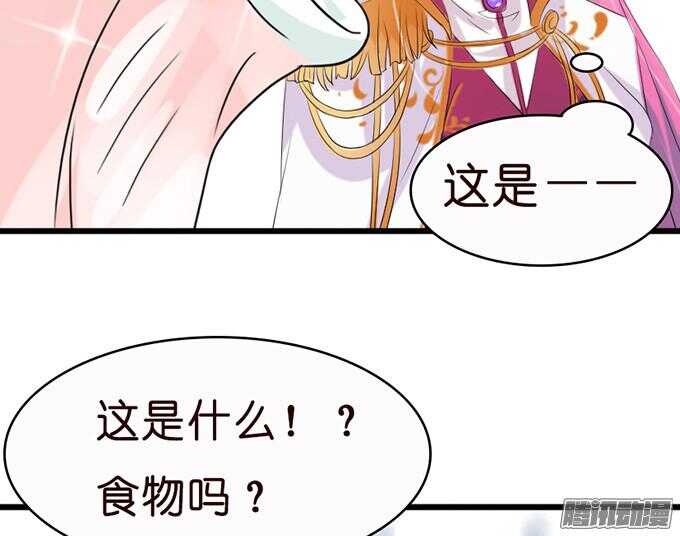 《我家王子是男仆》意外的重逢 第39页