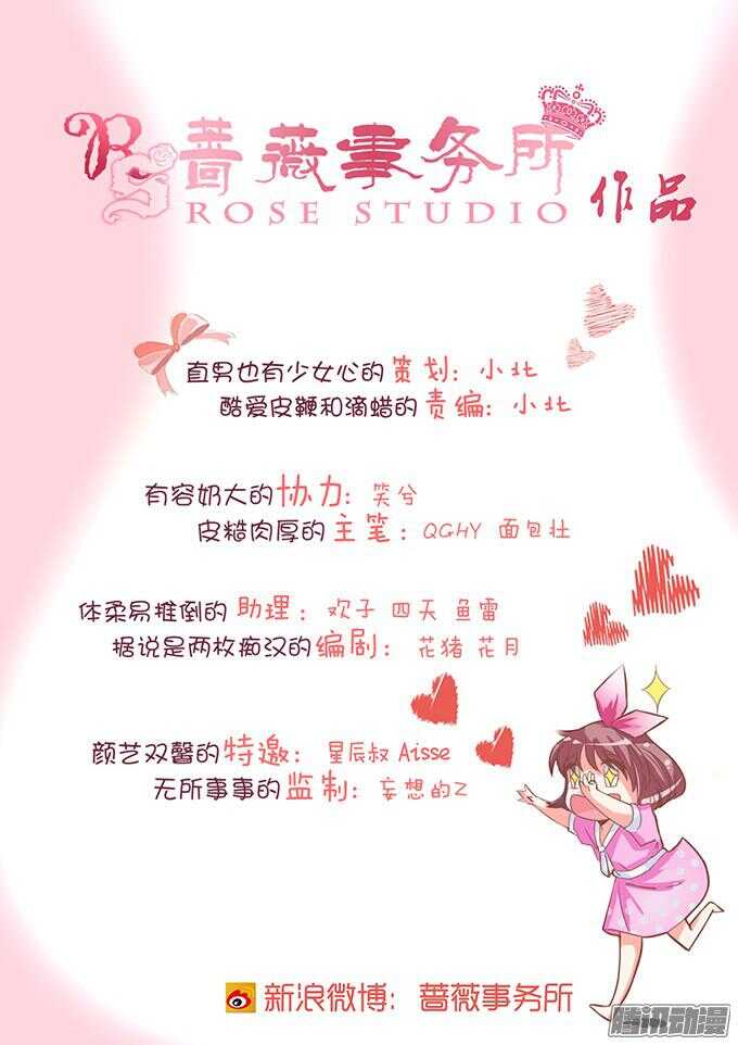 《我家王子是男仆》意外的重逢 第3页