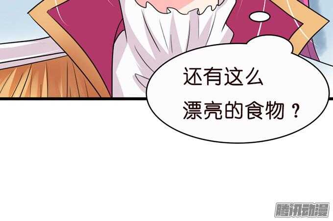 《我家王子是男仆》意外的重逢 第41页