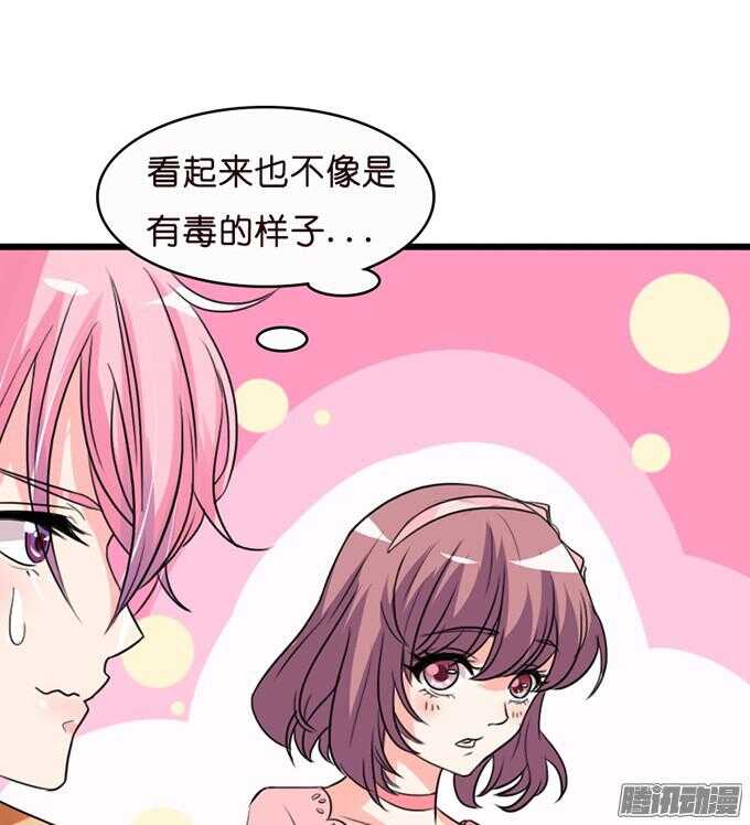 《我家王子是男仆》意外的重逢 第43页