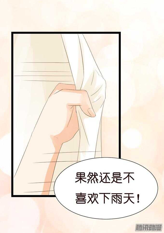 《我家王子是男仆》想你的下雨天 第19页