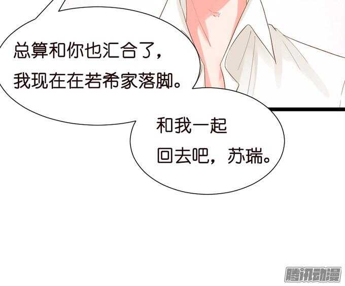 《我家王子是男仆》想你的下雨天 第9页
