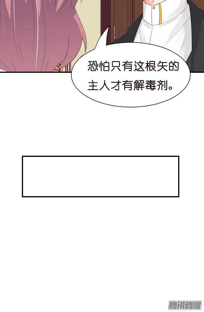 《我家王子是男仆》不许说再见 第18页