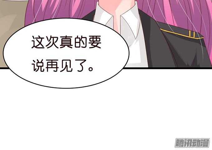 《我家王子是男仆》不许说再见 第33页