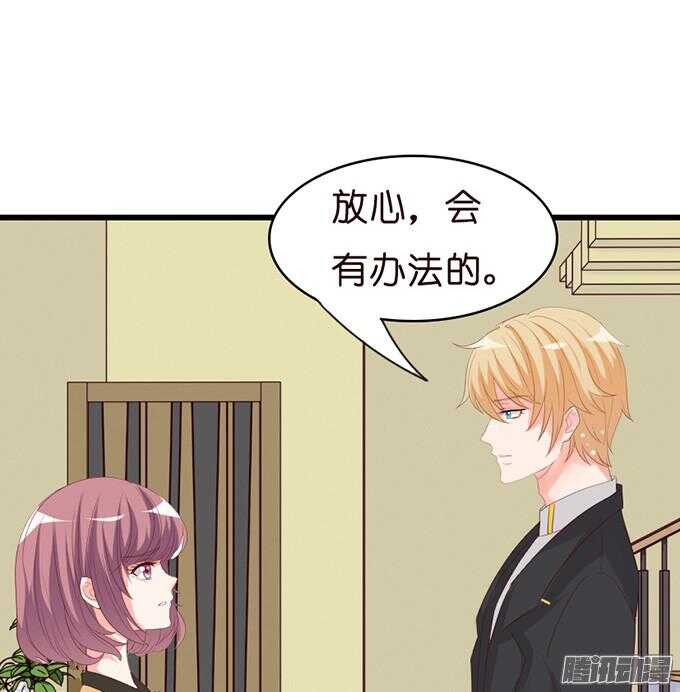 《我家王子是男仆》不许说再见 第44页