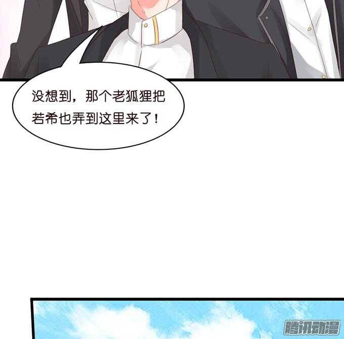 《我家王子是男仆》骑士的使命 第30页