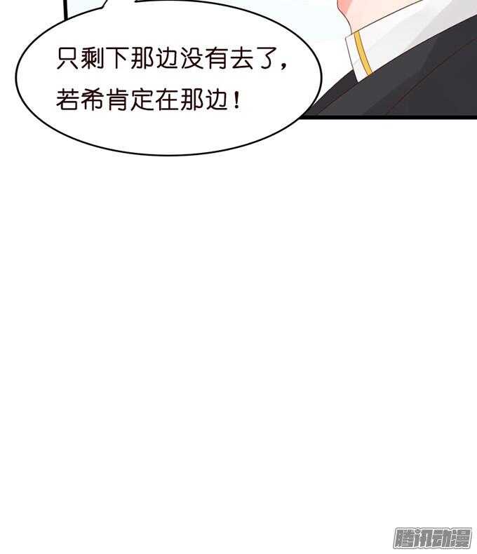 《我家王子是男仆》骑士的使命 第32页