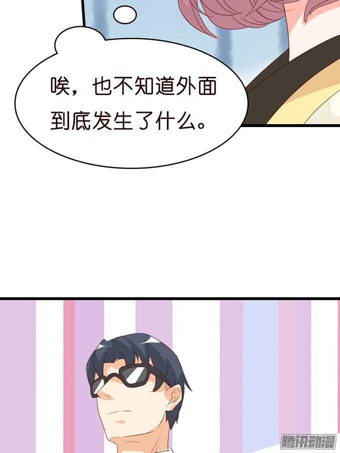 《我家王子是男仆》骑士的使命 第38页