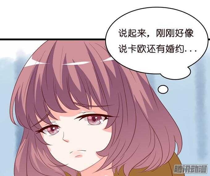 《我家王子是男仆》骑士的使命 第41页