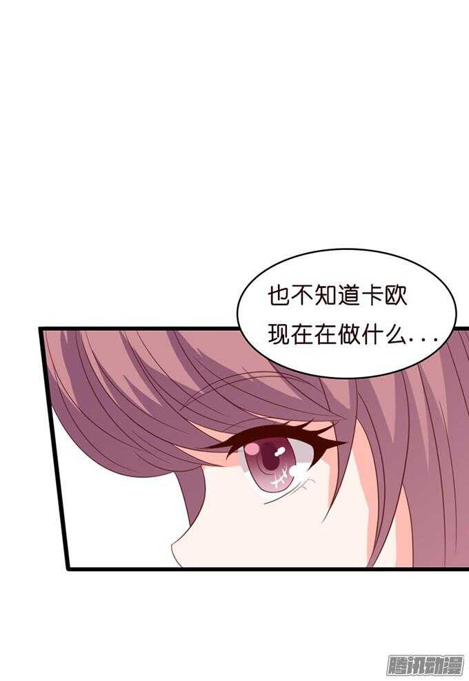 《我家王子是男仆》骑士的使命 第45页
