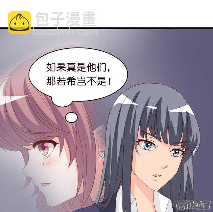 《我家王子是男仆》为了你什么都愿意 第28页