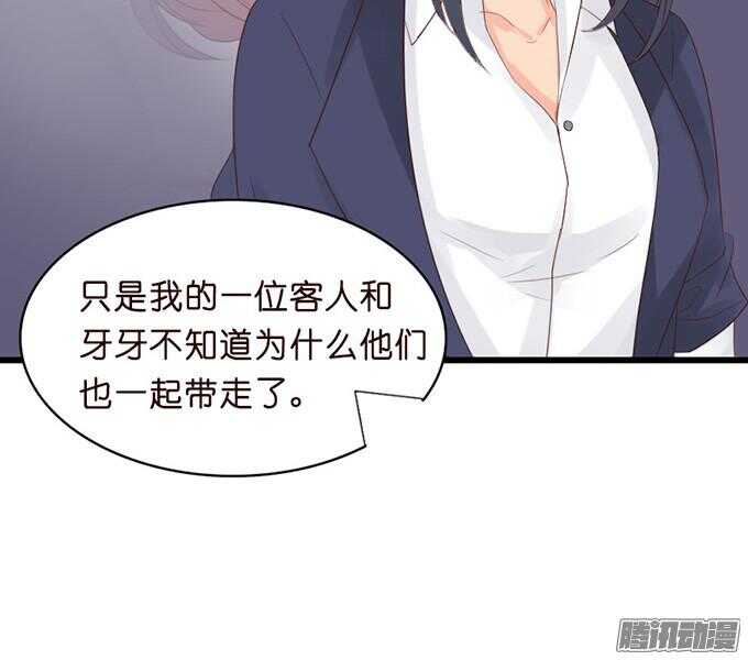 《我家王子是男仆》为了你什么都愿意 第29页