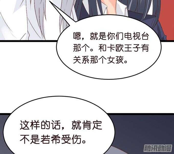《我家王子是男仆》为了你什么都愿意 第31页