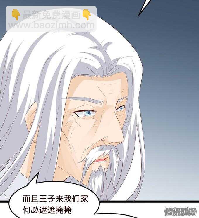 《我家王子是男仆》为了你什么都愿意 第36页