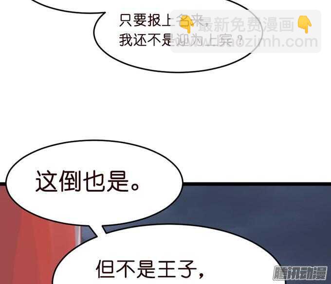 《我家王子是男仆》为了你什么都愿意 第37页