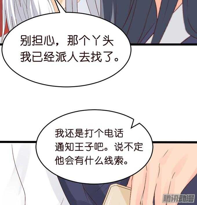 《我家王子是男仆》为了你什么都愿意 第39页