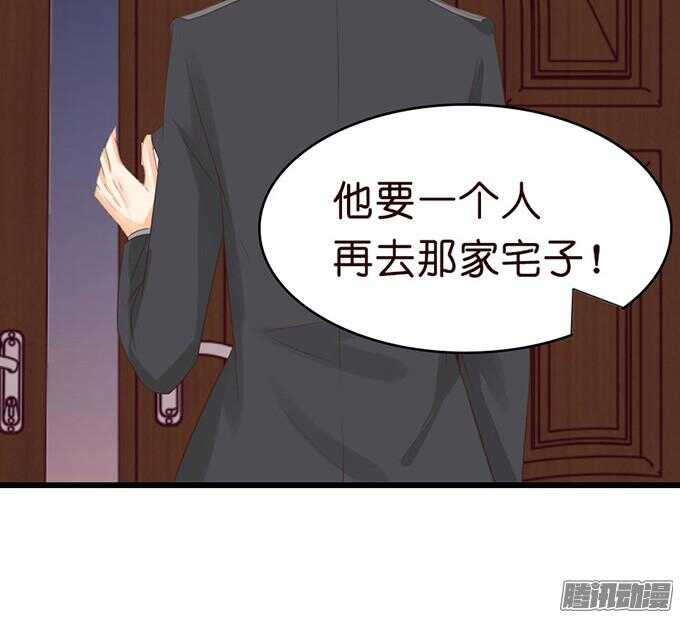 《我家王子是男仆》为了你什么都愿意 第48页