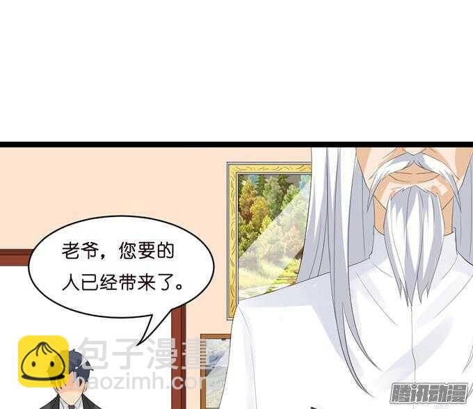 《我家王子是男仆》奇怪的老爷子 第11页