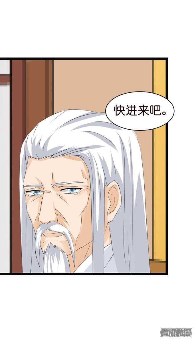 《我家王子是男仆》奇怪的老爷子 第17页