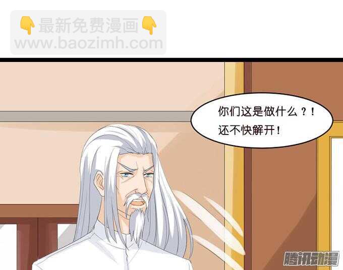《我家王子是男仆》奇怪的老爷子 第20页