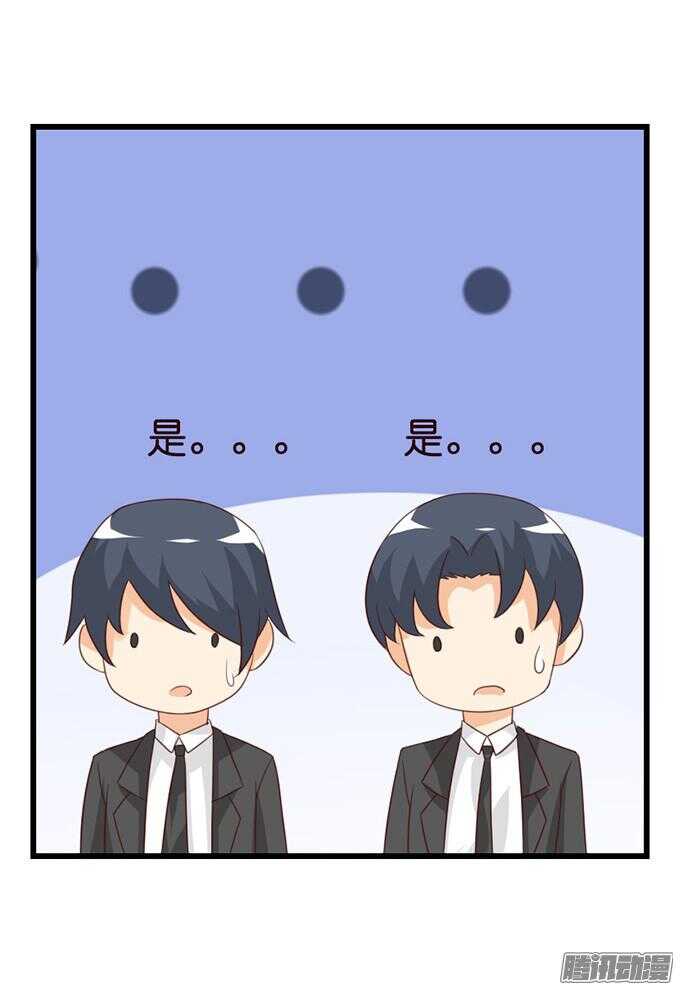 《我家王子是男仆》奇怪的老爷子 第22页