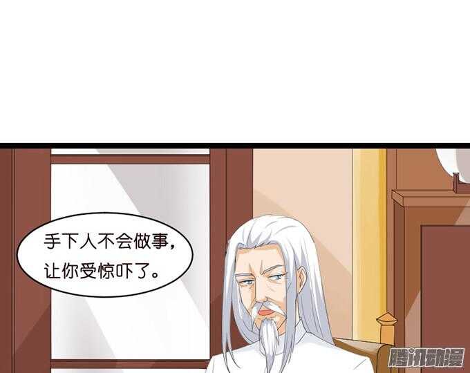 《我家王子是男仆》奇怪的老爷子 第26页