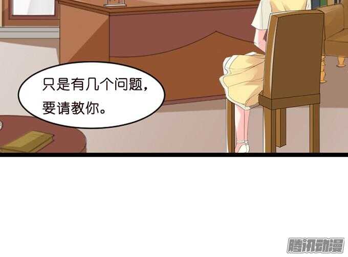 《我家王子是男仆》奇怪的老爷子 第29页