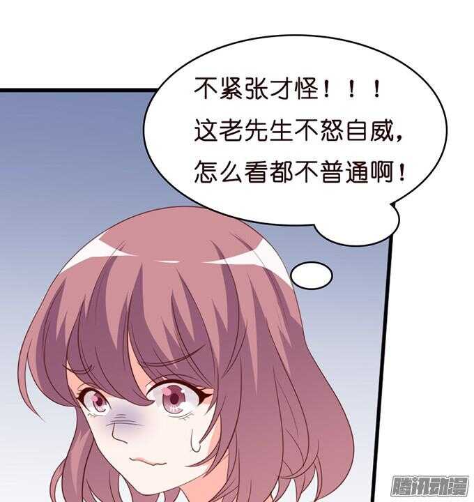 《我家王子是男仆》奇怪的老爷子 第30页