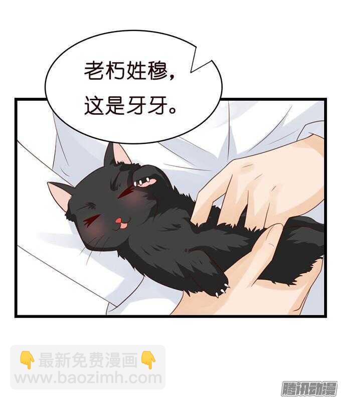 《我家王子是男仆》奇怪的老爷子 第32页