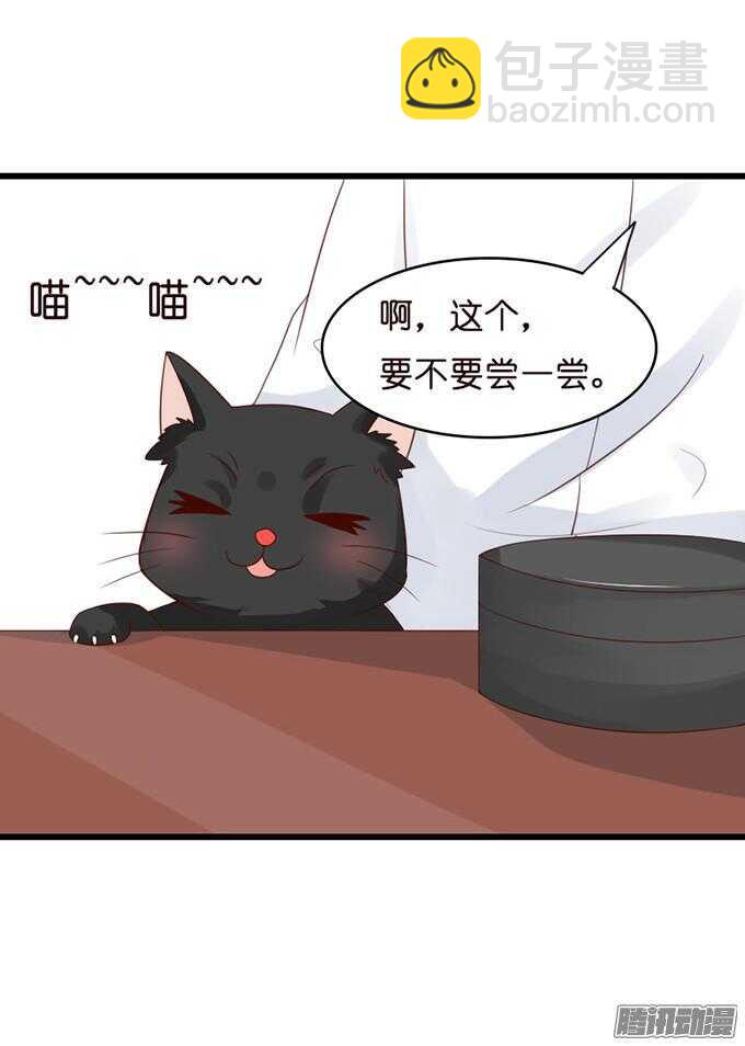 《我家王子是男仆》奇怪的老爷子 第33页