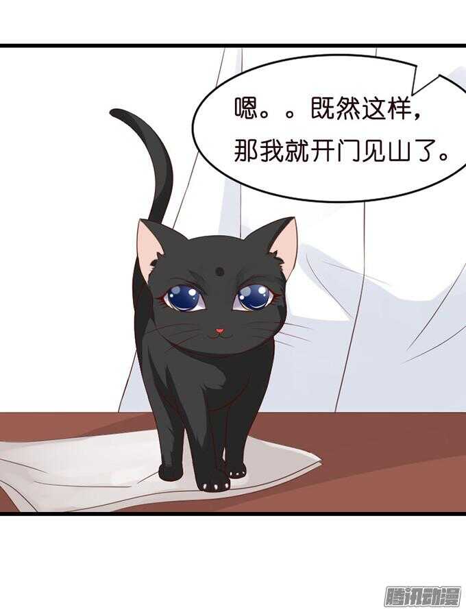 《我家王子是男仆》奇怪的老爷子 第38页
